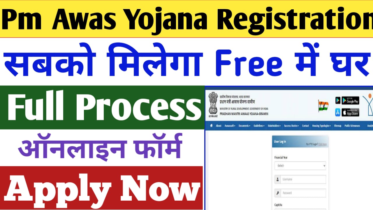 Awas Yojana Registration 2024
