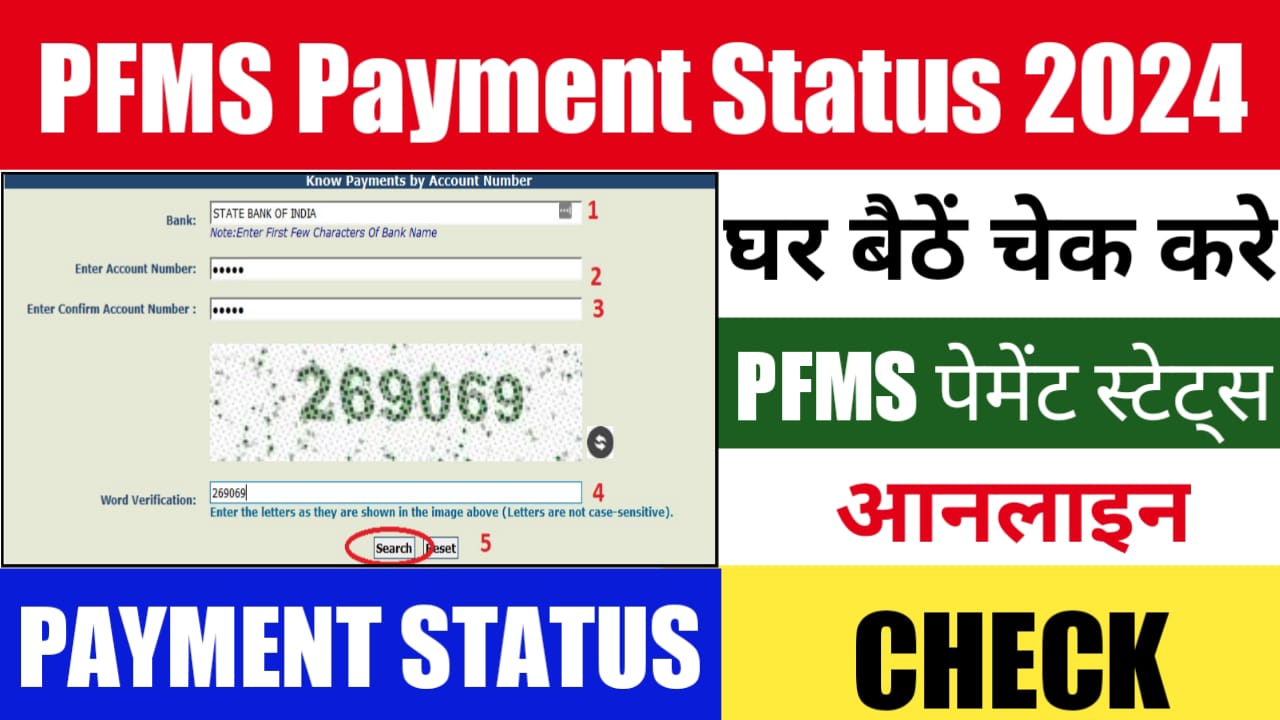 PFMS Payment Status Check 2024