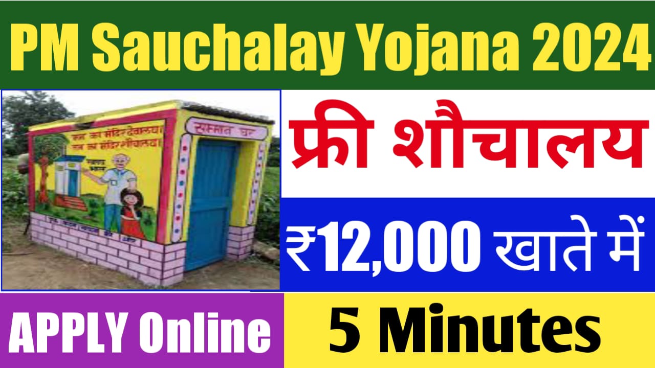 Free Sauchalay Yojana Registration 2024