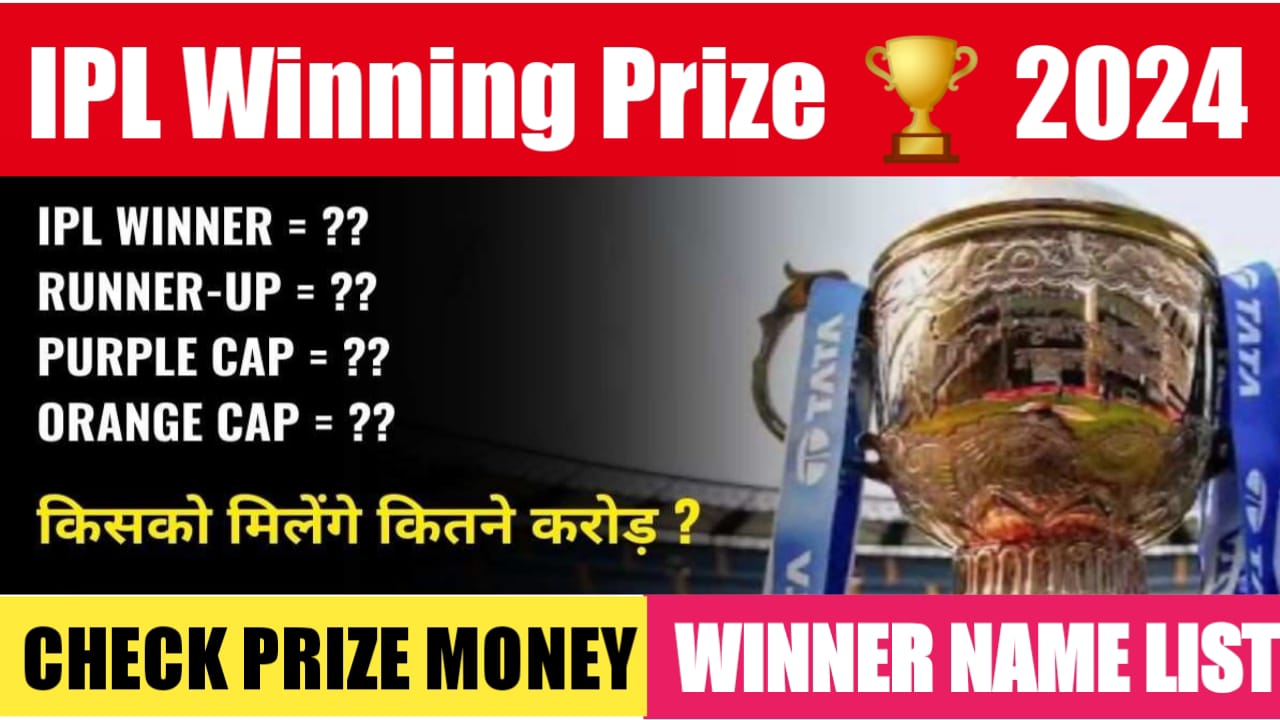 IPL Winning Prize 2024
