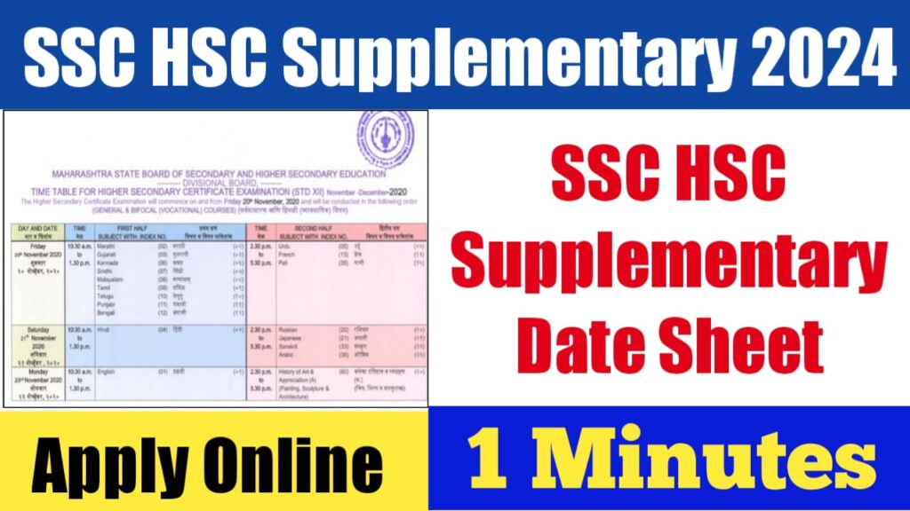 SSC HSC Supplementary Exam 2024