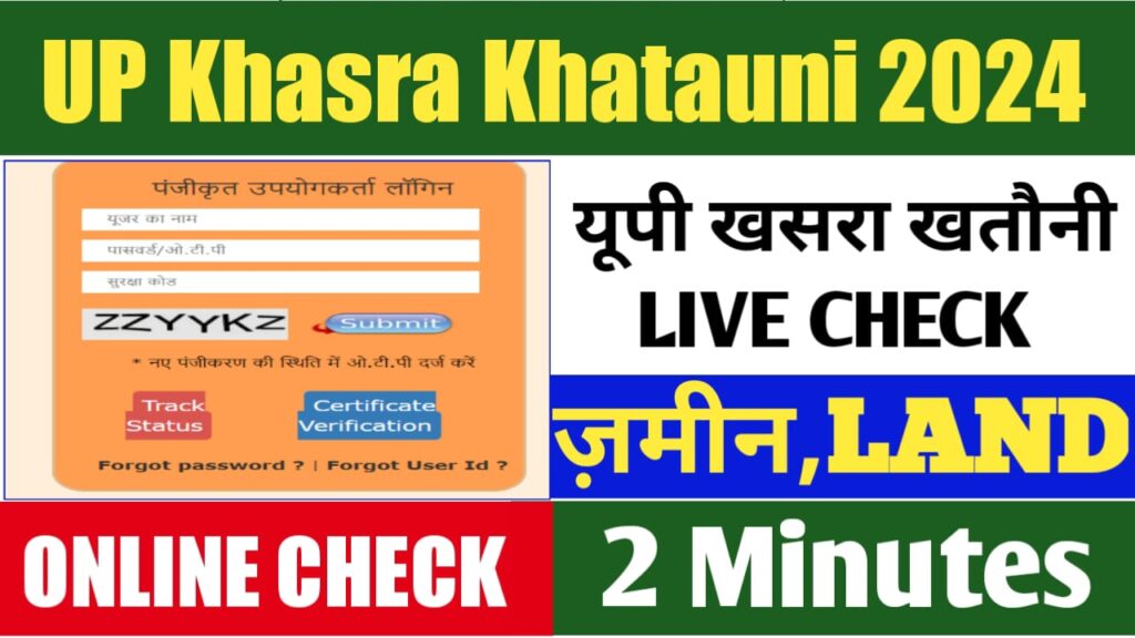 UP Khasra Khatauni Online Verification 2024
