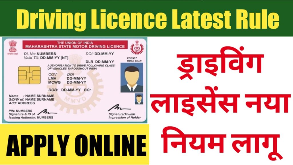 Driving License Latest Rules 2024